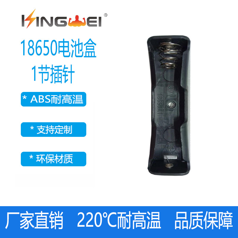 厂家直供 18650电池盒 1节DIY锂 插针18650电池座耐摔材质