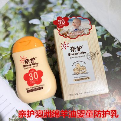 亲护婴幼儿童绵羊油防护乳清爽保湿夏季户外遮阳护肤母婴厂家|ru