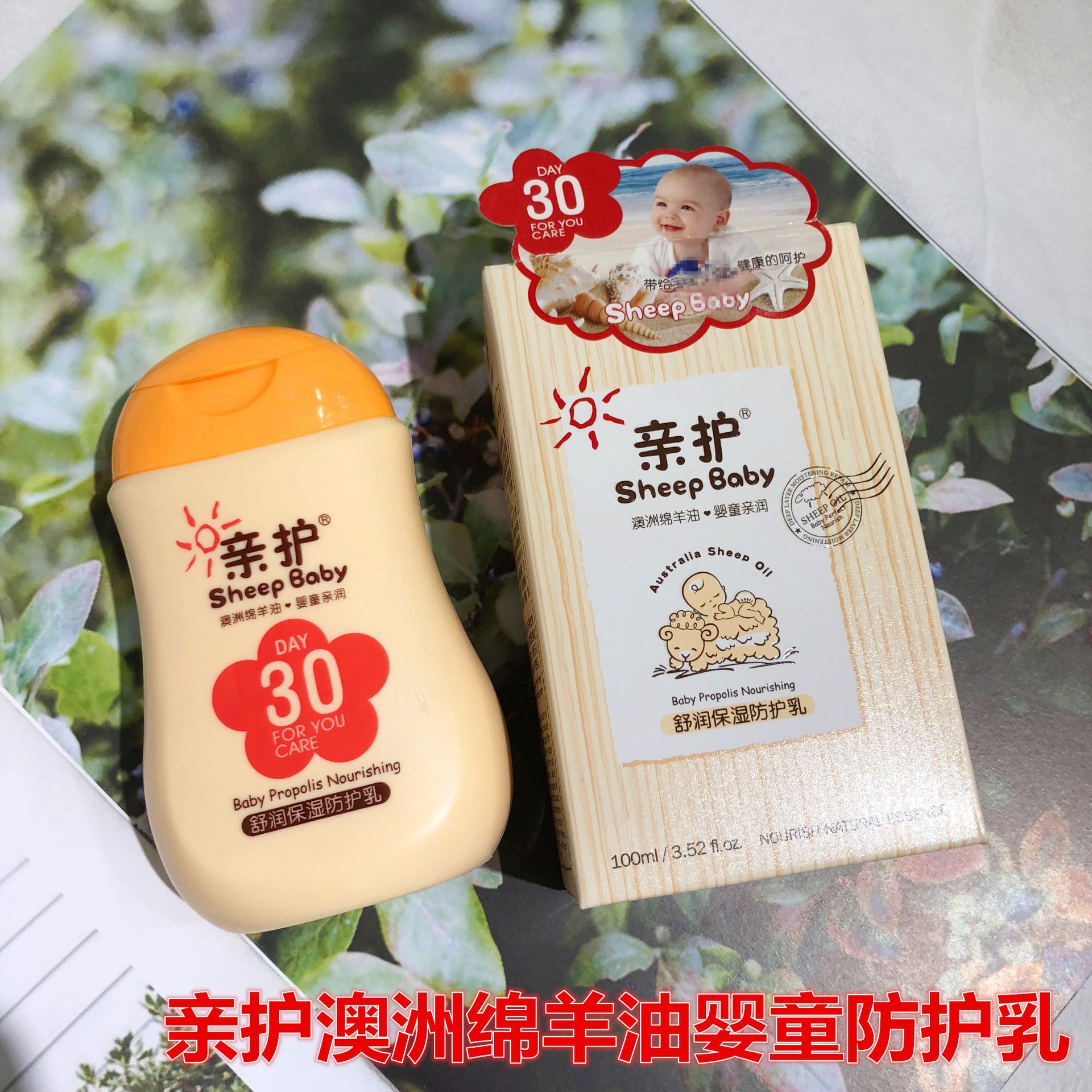 亲护婴幼儿童绵羊油防护乳清爽保湿夏季户外遮阳护肤母婴厂家|ru