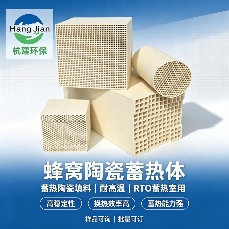 RTO/RCO honeycomb ceramic waste gas combustion system carrier, heat storage body made of cordierite and other materials, complete specifications