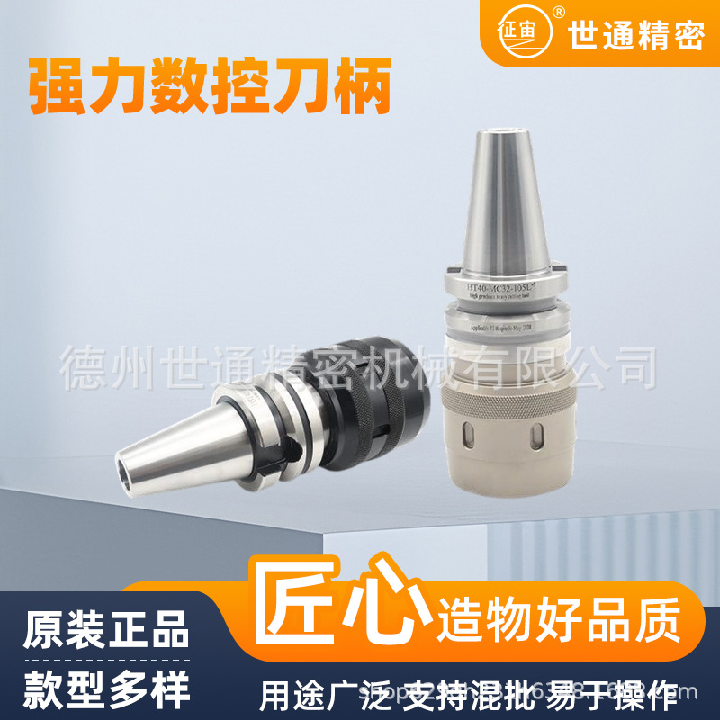 厂家供应强力刀柄高精BT40-C32-105L数控加工中心强力刀柄