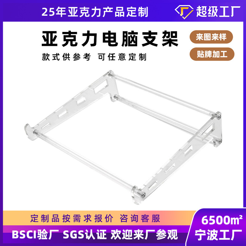 Customized Acrylic Laptop Stand Transparent Ventilated Riser Desktop Storage Rack High Transparent Heightening Shelf Customized Acrylic Laptop Stand Transparent Ventilated Riser Desktop Storage Rack High Transparent Heightening Shelf