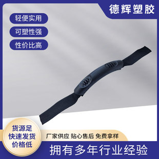 Customized Bag Webbing Handle Pvc Soft Handle Backpack Handle Plastic Handle Is Lightweight and Practical