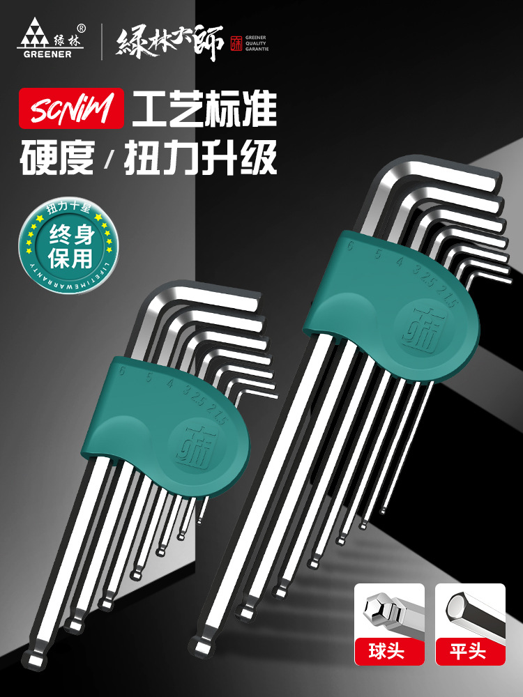 绿林大师内六角扳手套装内六方6角螺丝刀工具六棱扳手加长六边形