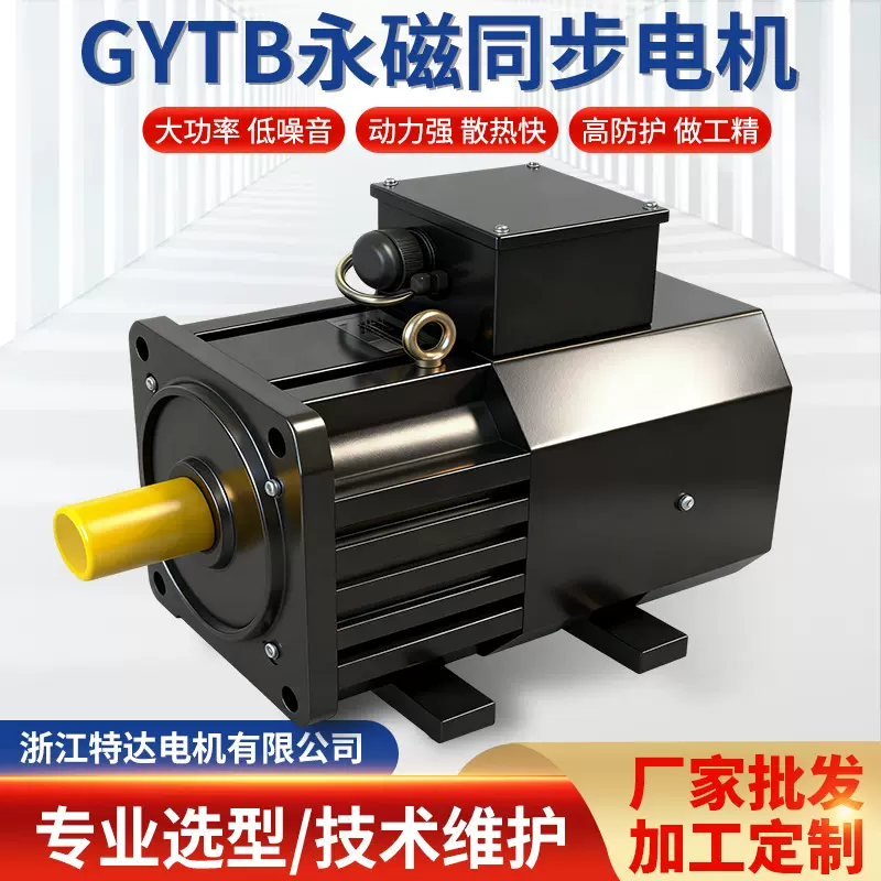 GYTB大马力永磁同步变频电动机高效节能全频机械交流电机批发