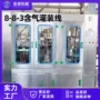 自动灌装含气碳酸灌装机