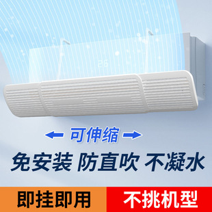 Furniture business air-conditioning wind deflector no drilling anti-hot and cold wind blowing air-conditioning wind deflector