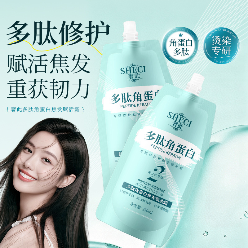 Polypeptide Keratin Revitalizing Hair Mask for Damaged Hair, Repairs Dry, Permed, and Dyed Hair, Nourishes and Smooths Hair, Hair Care Manufacturer