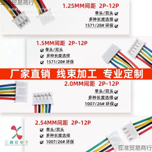 SH1.0/1.25/ZH1.5/PH2.0XH2.54��Ӿ��B�Ӿ����Ӿ�2P3P4P5P6P-12P