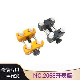 修表工具   万用开表坐 2058开表座  雕刻固定座 手表夹表座