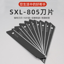 办公用品刀片SXL-805美工刀片12mm皮革裁纸贴膜30度尖雕刻刀片