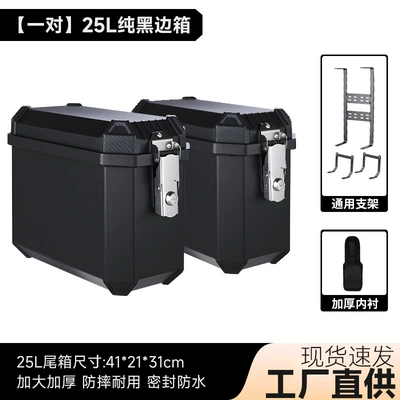New Plastic Universal Side Box Motorcycle trunk - a-pair-of-saddlebags-pure-black-lining-a-set-of-brackets
