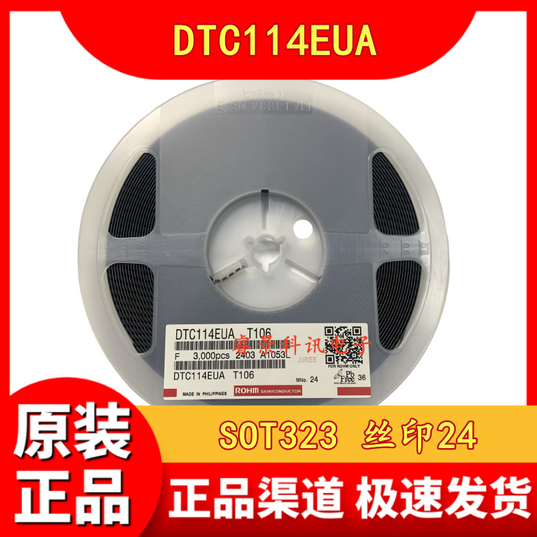 贴片三极管 DTC114EUA T106 丝印24 SOT323 带阻尼 DTC114EUAT106