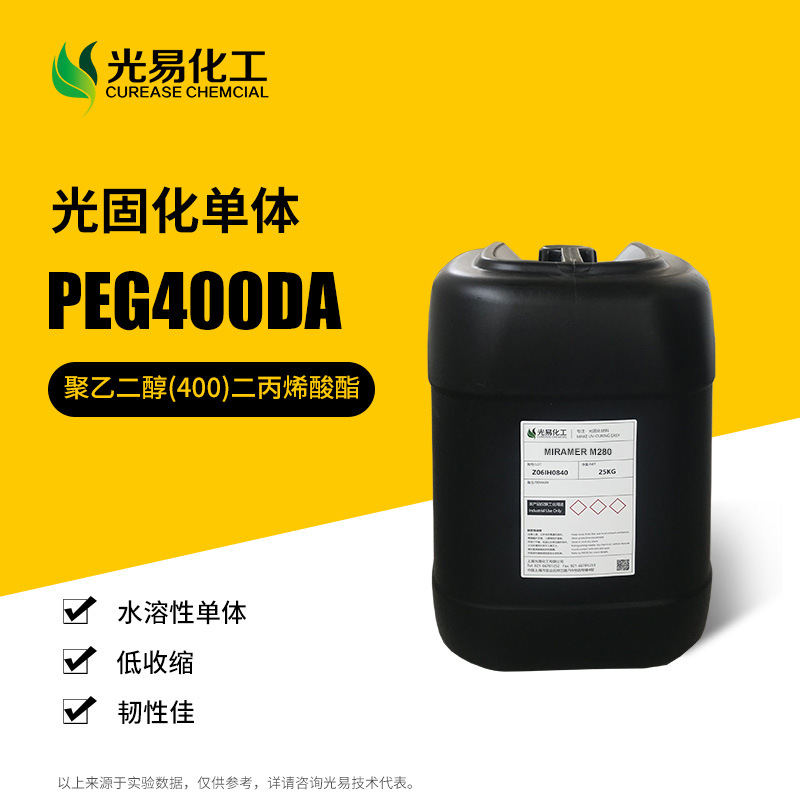 ����PEG400DA  ���Ҷ�����400������ϩ����ˮ���� UV����