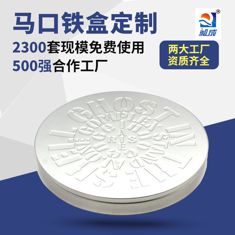 雕刻哑光圆形马口铁盒 圆盘3D浮雕马口铁盒 激凸盖马口铁圆形铁盒