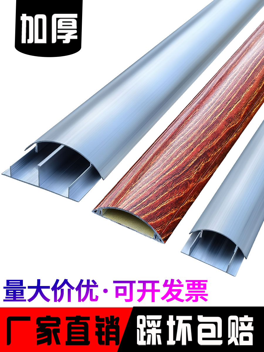 铝合金线槽明装弧形半圆防踩贴地板扣压金属走电线槽室外美化加厚