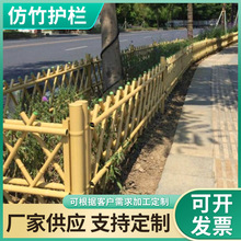 不锈钢竹护栏 篱笆户外庭院围栏菜园花园栏杆 公园景区竹子栅栏