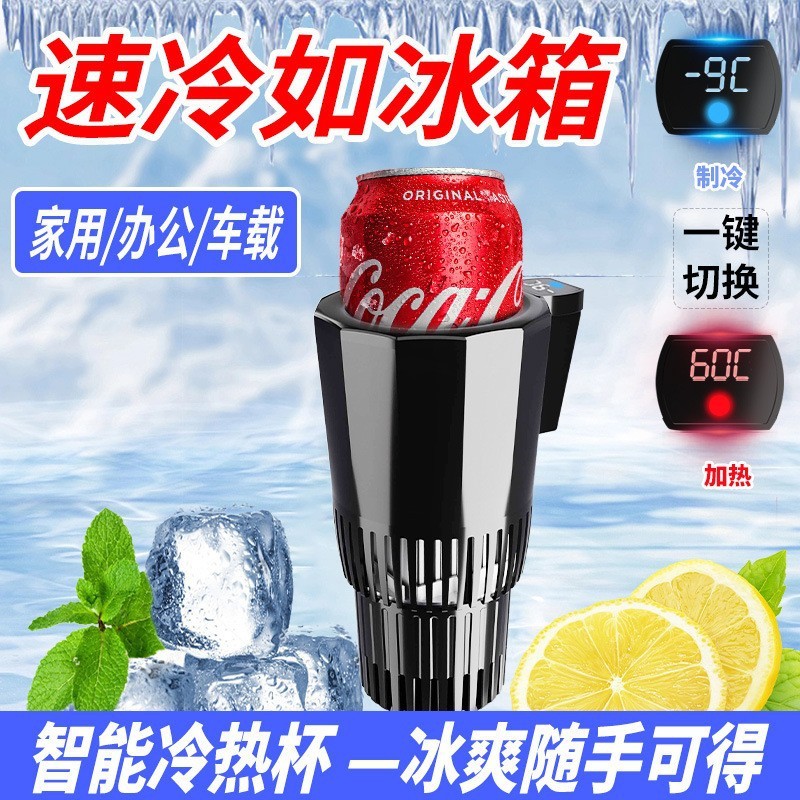 源头工厂智能24V车载冷热杯车用制冷杯便携冷热杯汽车移动小冰箱|undefined