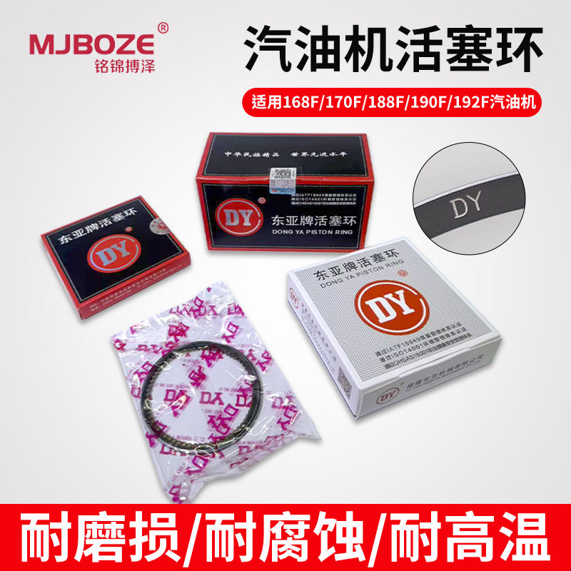 汽油发电机配件168F 188F 152F 177F 192F东亚盒装活塞环DY活塞环