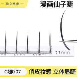 漫画仙子睫毛仿真易上手自然浓密仙女分段式自粘嫁接假梦幻感化妆
