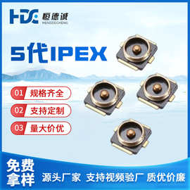 5代IPEX天线座 U.LF接头RF射频同轴连接器IPX板端贴片天线座子