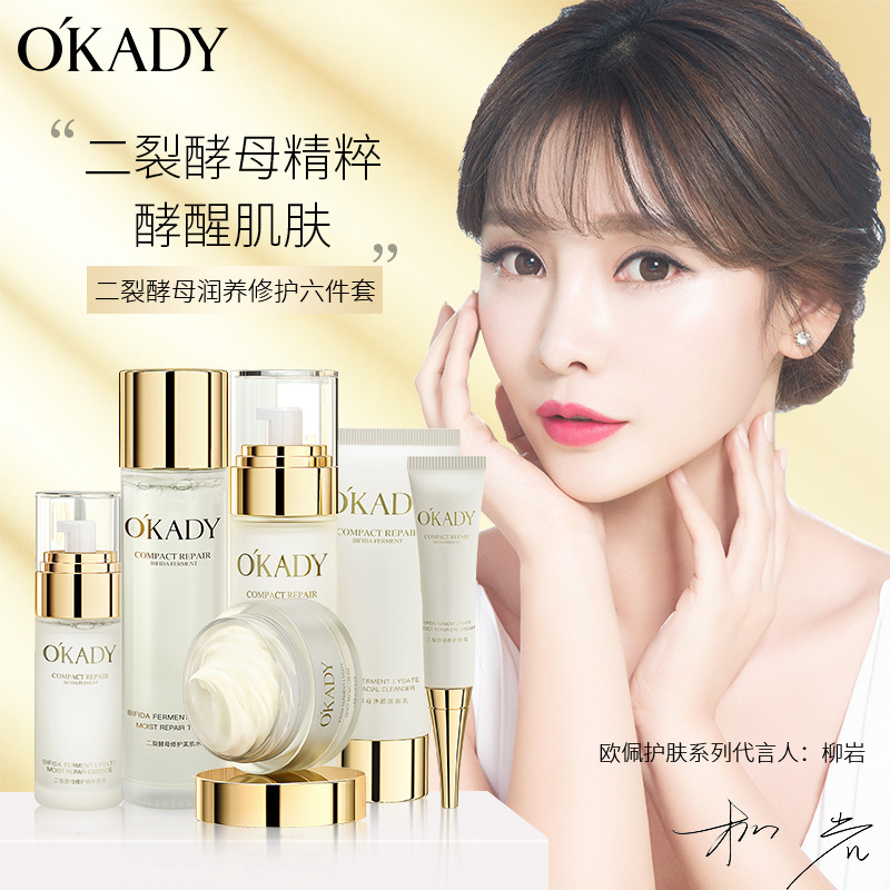 欧佩二裂酵母润养修护套盒肤品套装礼盒装保湿化妆品面部护理代发