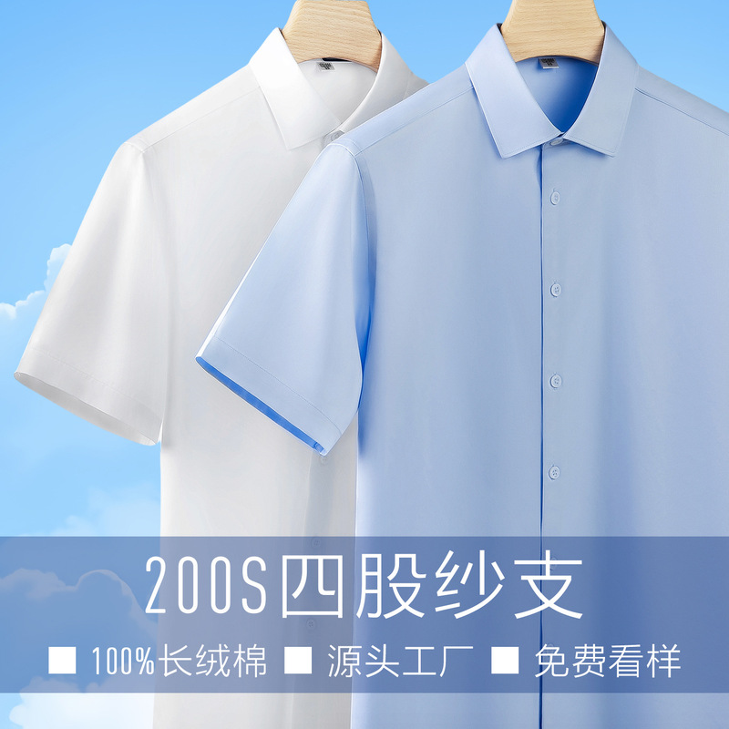 Senior summer short-sleeved men's shirt men's Lutai 200 4-strand cotton non-ironing shirt men's enterprise bank tooling