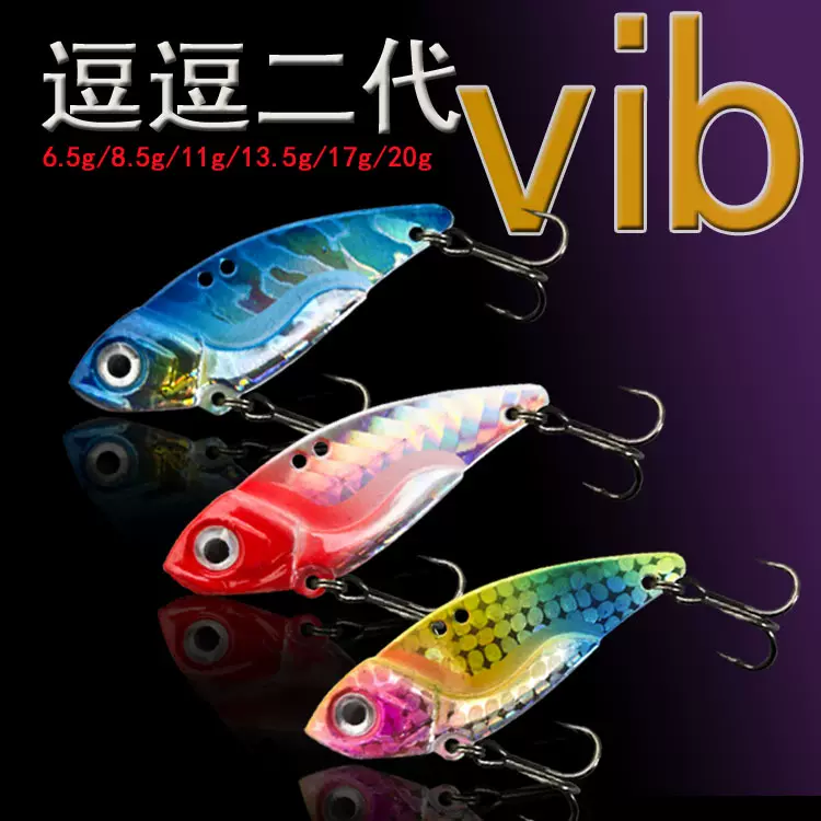 逗逗vib路亚饵  vib亮片顫泳逗逗vib假饵翘嘴龙牙vib批发鱼饵渔具