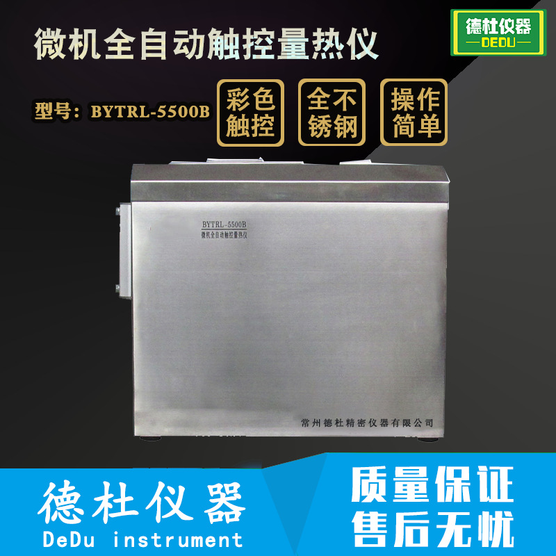 BYTRL-5500B Microcomputer fully automatic Touch Calorimeter