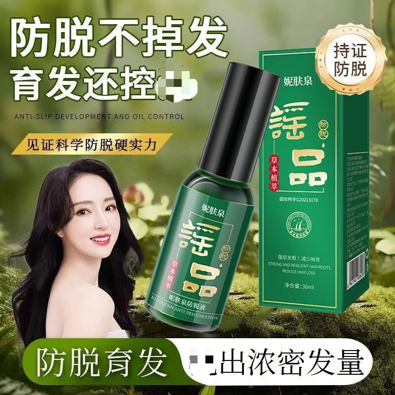 瑶品植物防脱精华液护发育发液防脱发毛囊营养液现货厂家直销|undefined
