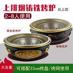韩式烤肉木碳烧烤炉铸铁炭火炉上排烟商用金色烧肉锅户外大排档