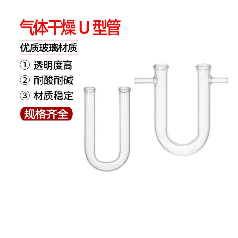 气体干燥管U形15*150mm20*200mm毫米初高中化学透明玻璃具支U型管