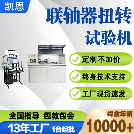 联轴器扭矩测试设备全自动离合器性能试验台各种凸轮轴扭转试验机