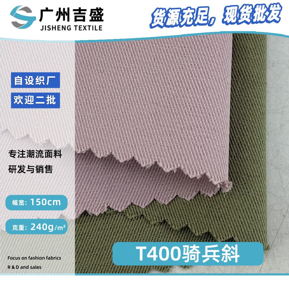T400骑兵斜 流行百搭梭织面料 潮牌时尚风衣冲锋衣布料 现货批发