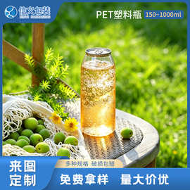 厂家定制饮料罐密封透明奶茶包装易拉罐塑料食品PET罐塑料瓶批发