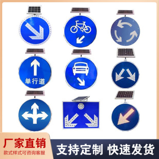Source Manufacturer Aluminum Alloy Solar Sign Road Traffic Luminous Sign Round Arrow Solar Splitter