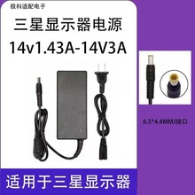 适用三星显示器电源适配器14V5A 3A 2.14A 1.79A 台式液晶电源线