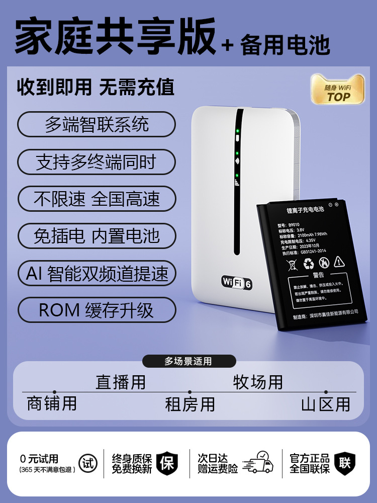 Wifi6 [family sharing edition + backup battery] free 3000g supports 10 devices to use the network at the same time without traffic jams - 10g/month*1 month