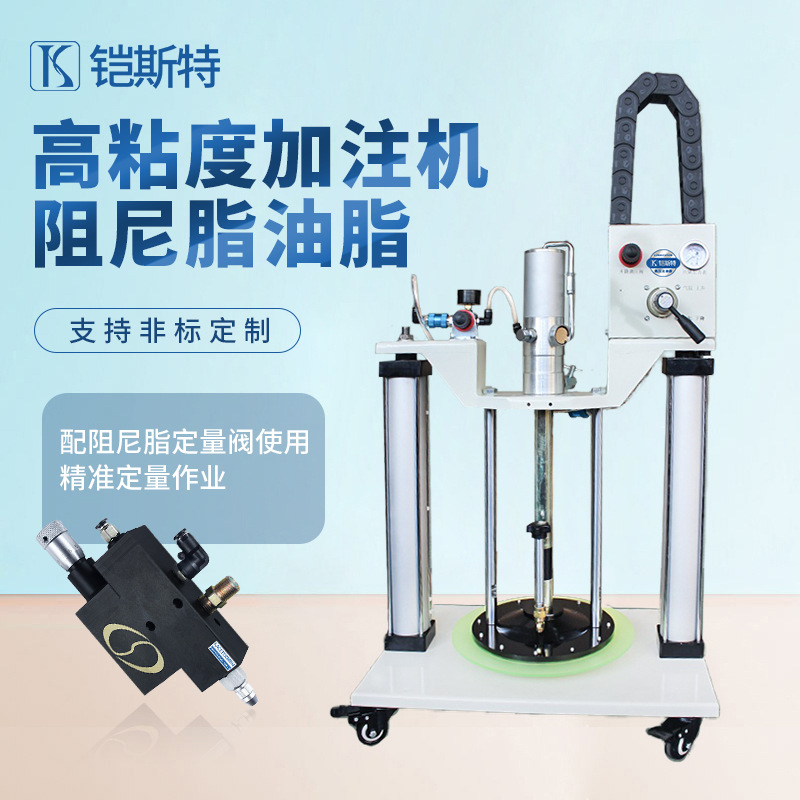 铠斯特高压气动黄油机双立柱阻尼油高粘度油脂加注机轴承注油器