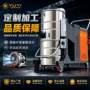 大功率粉尘定制工业吸尘器