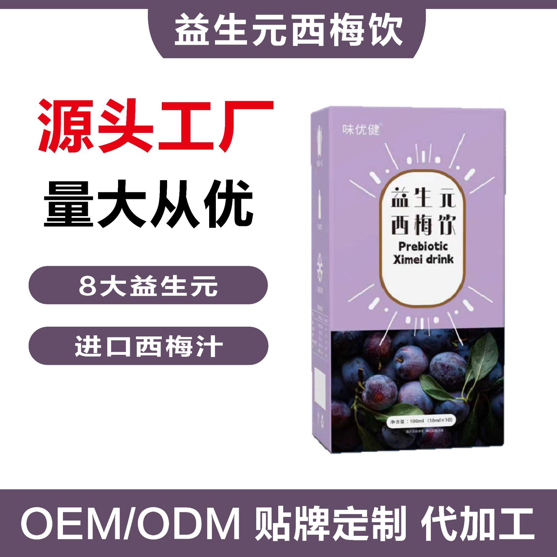 网红益生元西梅纤维果饮汁大餐救星浓缩果汁排便饮料爆款现货批发