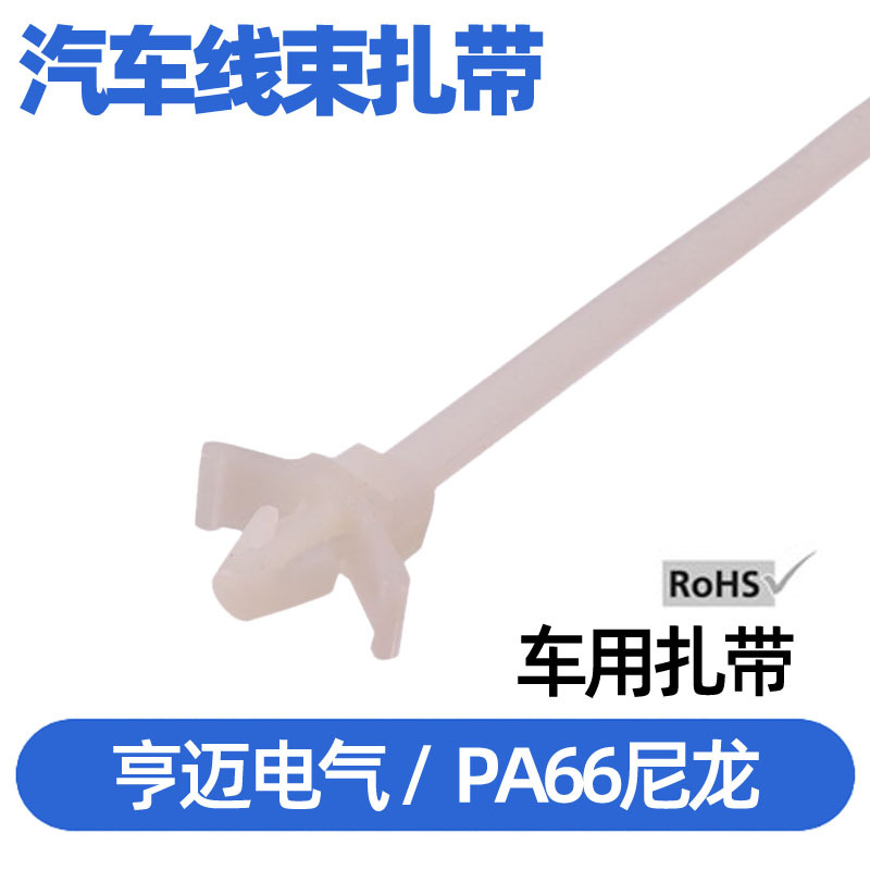 插销式汽车扎带 螺纹束线带飞机头固定尼龙扎带规格齐全PM28