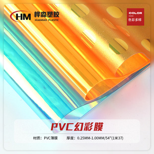 Spot magic color laser PVC film color blue red gradient laser film colorful handbag cosmetic bag fabric