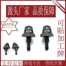适用于铃木奇瑞东方之子汽车喷水嘴雨刮扇形可雾化雾状喷水器