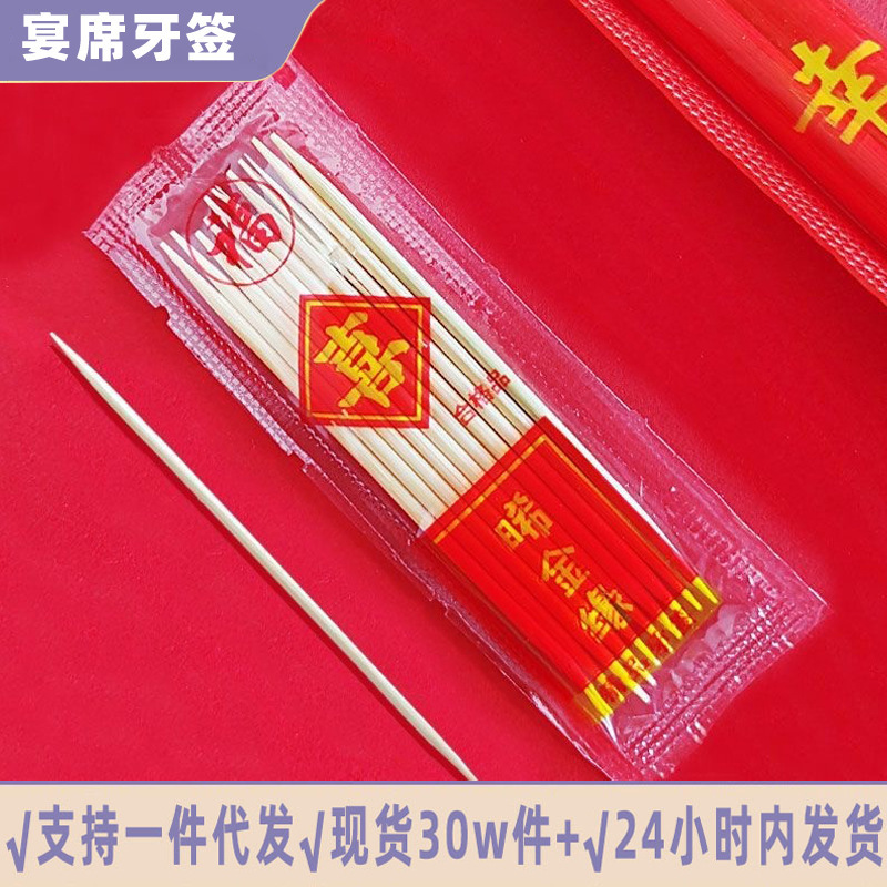 Wedding Toothpicks Bamboo Disposable Toothpicks Independent Small Packaging Happy Word Blessing Housewarming Birthday Banquet Banquet Home Gifts