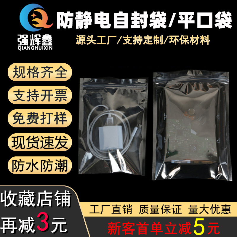 防静电自封袋硬盘主板电子元器件包装袋银灰色屏蔽袋防静电袋现货