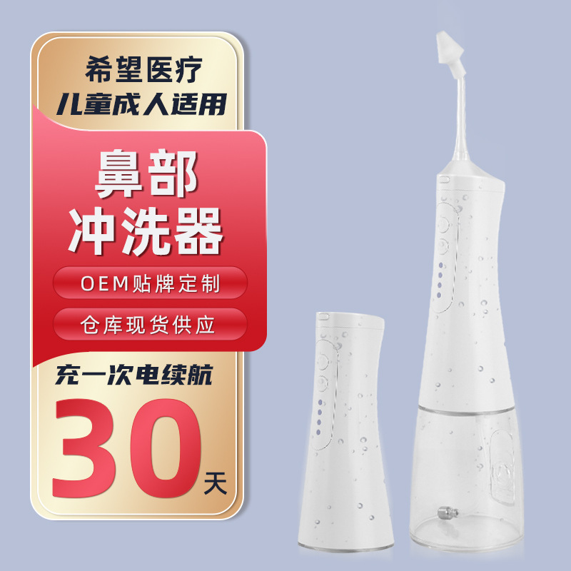 Electric Pulse Nasal Irrigator Spray-Type Household Nasal Irrigator Nasal Irrigator Nasal Irrigation Cleaner