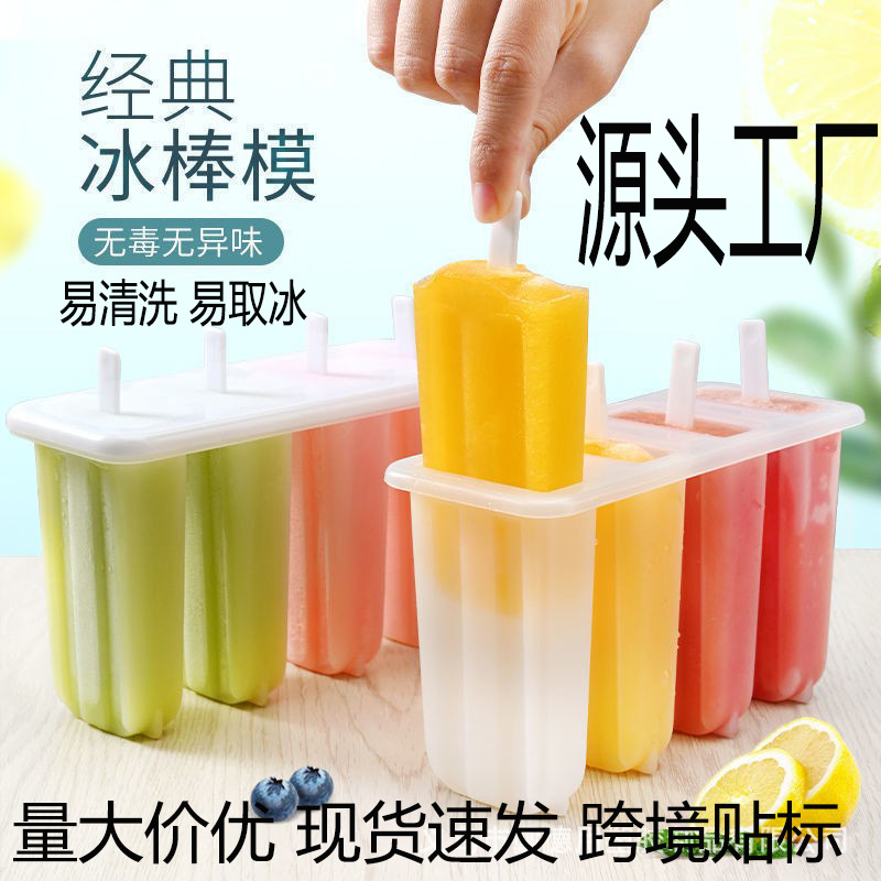 4连冰棍模具带盖家用儿童可爱冰棒雪糕模具可DIY自制冰淇淋冰糕模