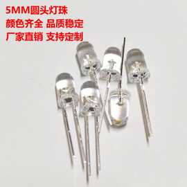 LED灯珠5mm圆头高亮白光  暖白 红 蓝  绿发光二极管