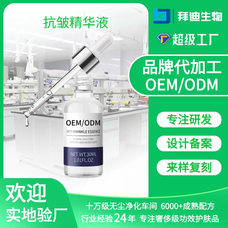 跨境外贸抗皱精华液定制 保湿补水提亮肤色 代加工全英文包装